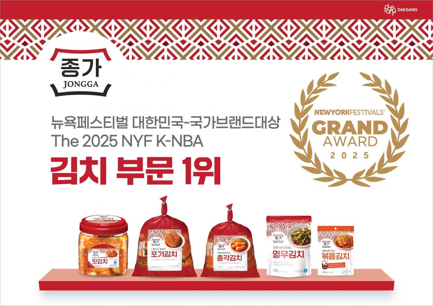 대상㈜, ‘2025 뉴욕페스티벌 대한민국-국가브랜드대상’ 1위 차지