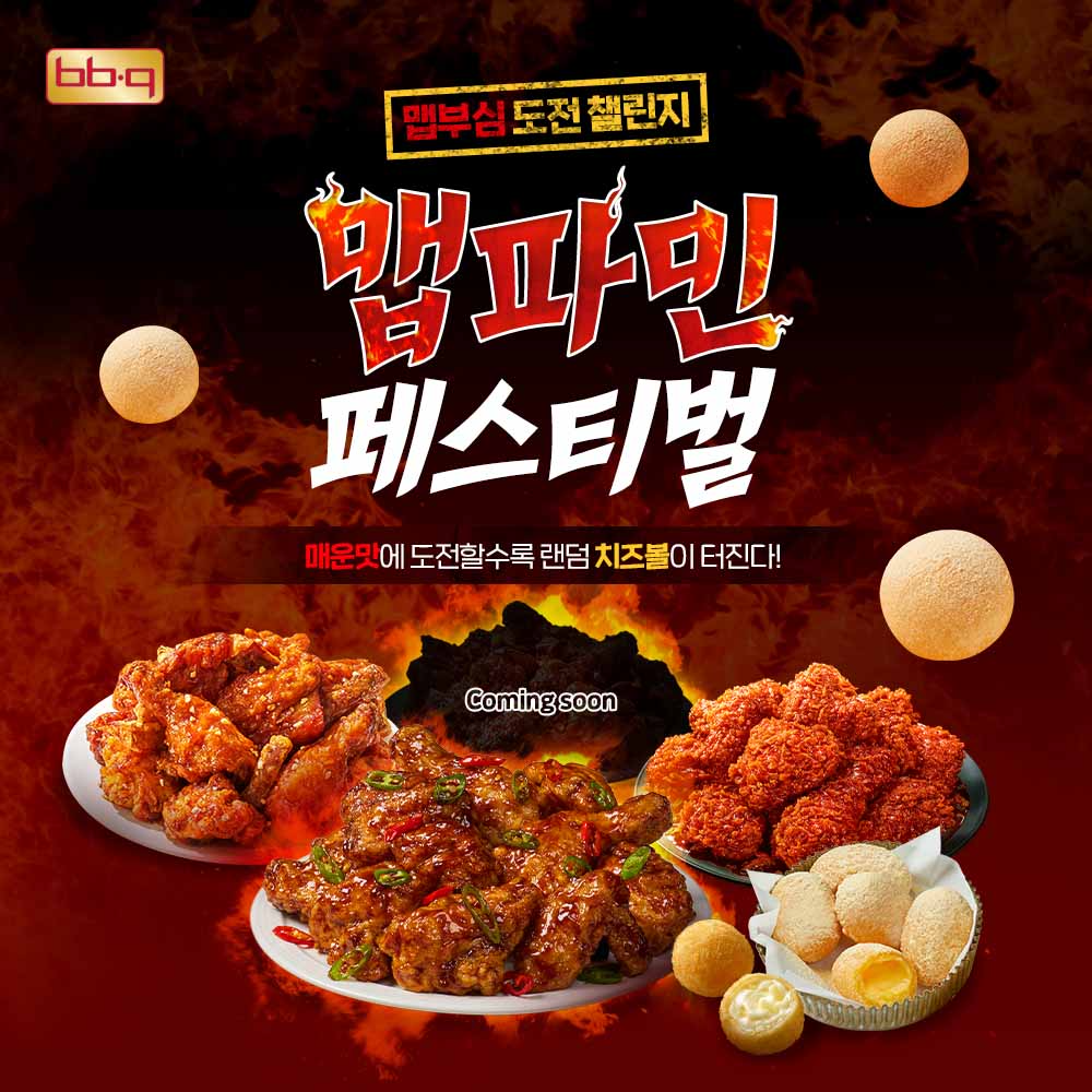 BBQ, ‘맵파민 페스티벌’ 진행