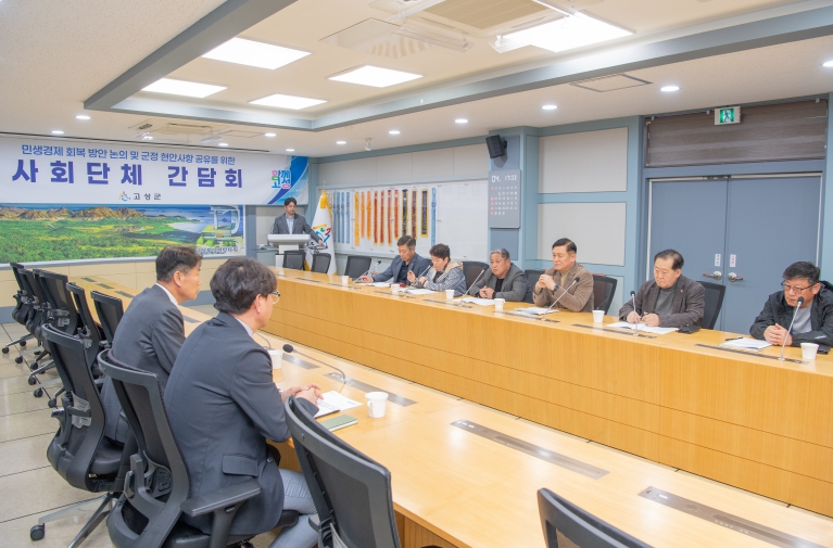 강원 고성군, 민생경제 회복을 위한 소통 마련
