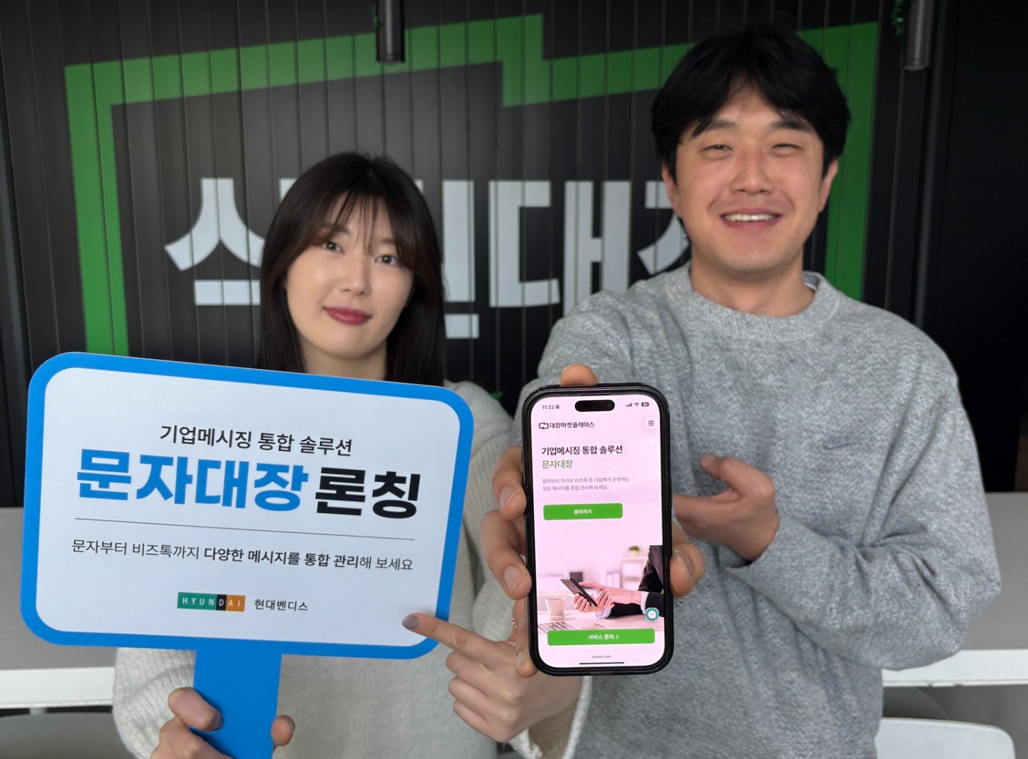 현대벤디스, 맞춤형 기업 메시지 서비스 '문자대장' 선보여