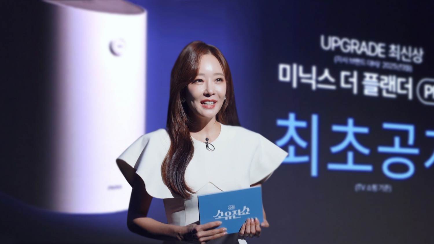 GS샵 소유진쇼, ‘미닉스’ 최신상 언팩쇼 실시