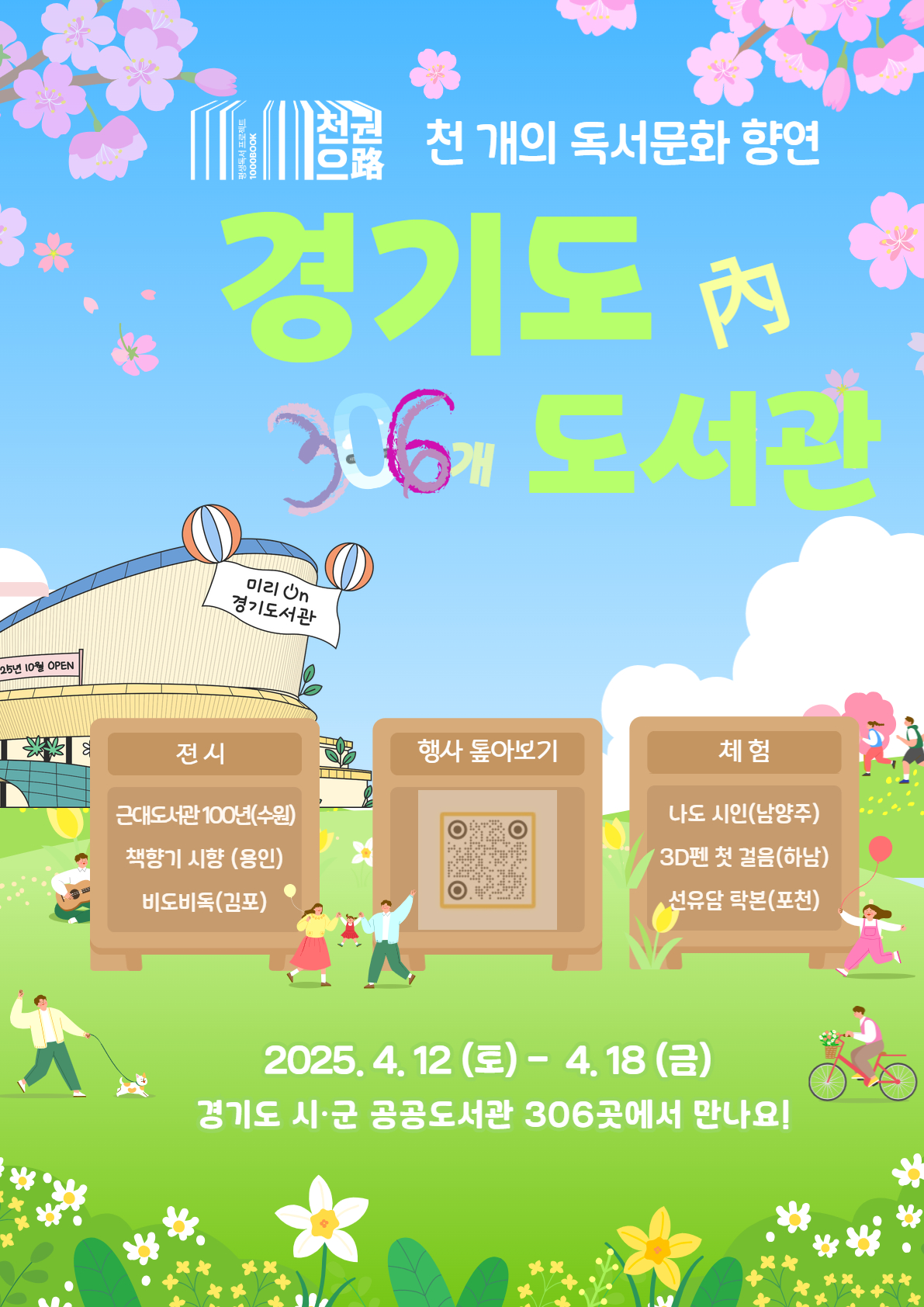 도서관 행사 홍보물