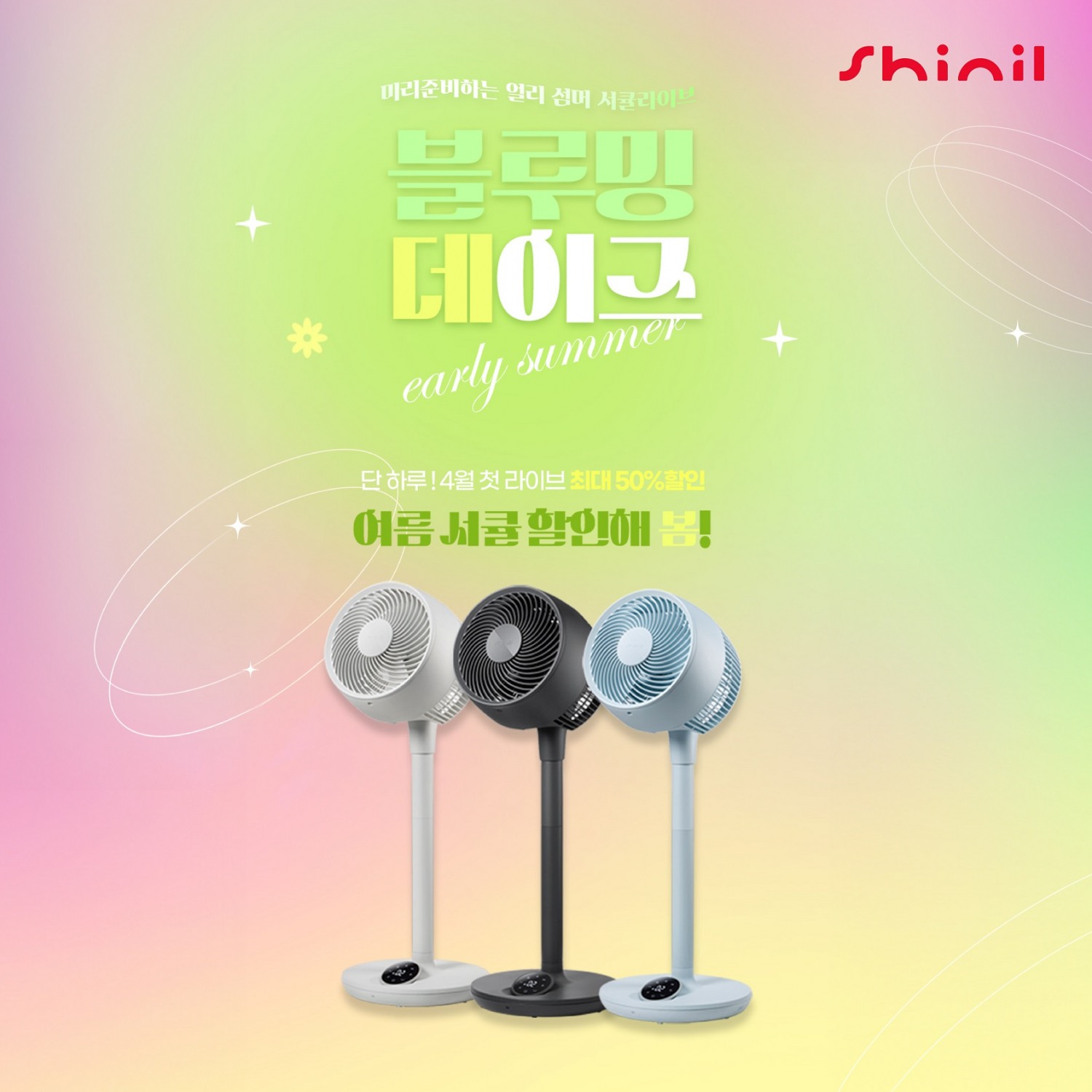 신일, 네이버 쇼핑라이브 ‘블루밍데이즈’ 실시