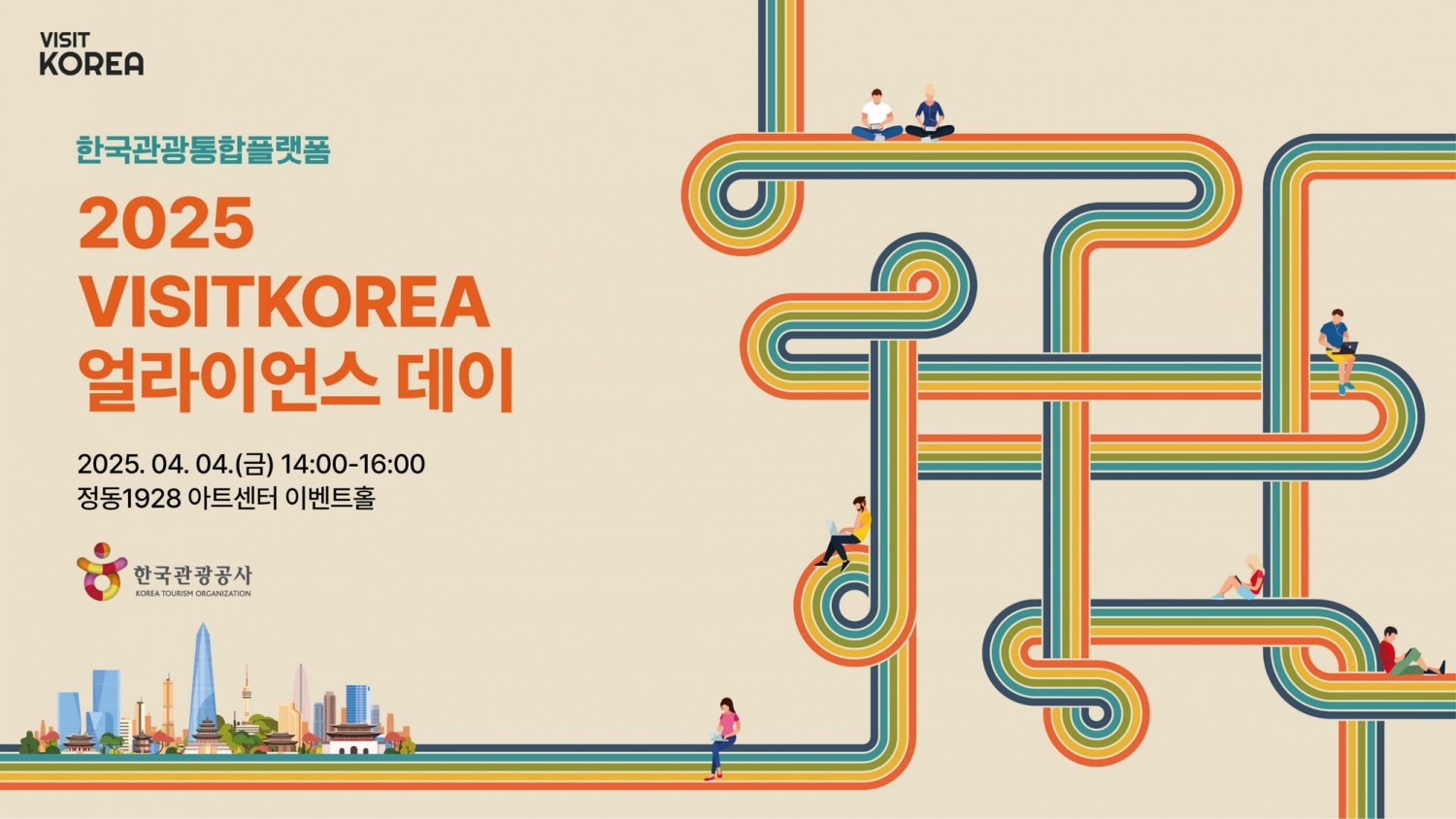 관광공사, ‘VISITKOREA 얼라이언스 데이’ 진행