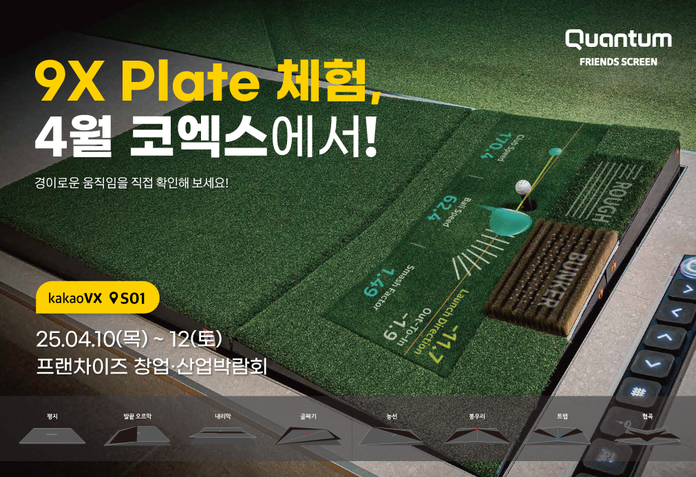 카카오 VX ‘프렌즈 스크린 퀀텀(Q)’ 창업 지원 설명회 개최