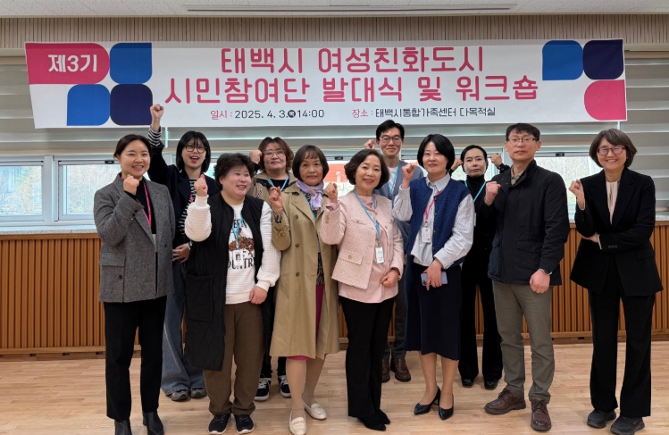 제3기 여성친화도시 시민참여단 발대식