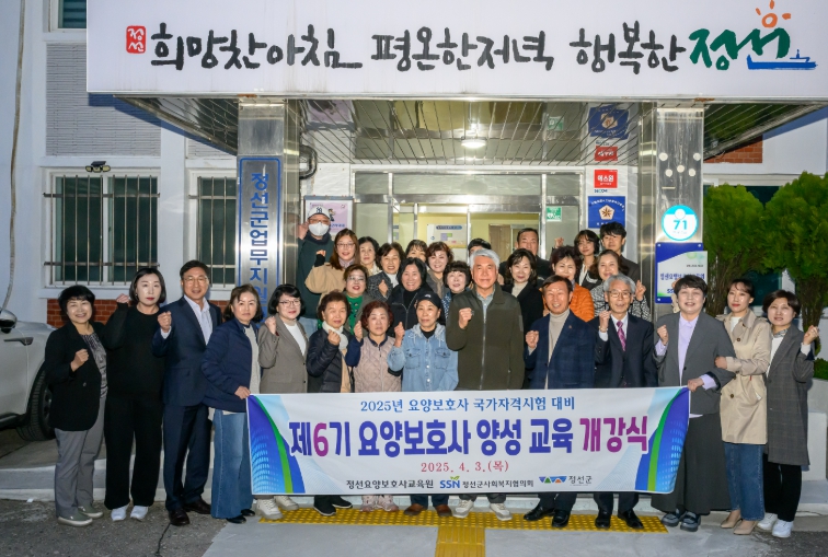 정선군, 2025년 정선요양보호사 교육원 개강식
