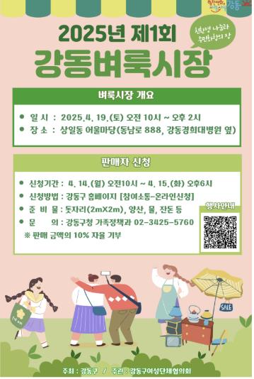 2025 벼룩시장 홍보 포스터