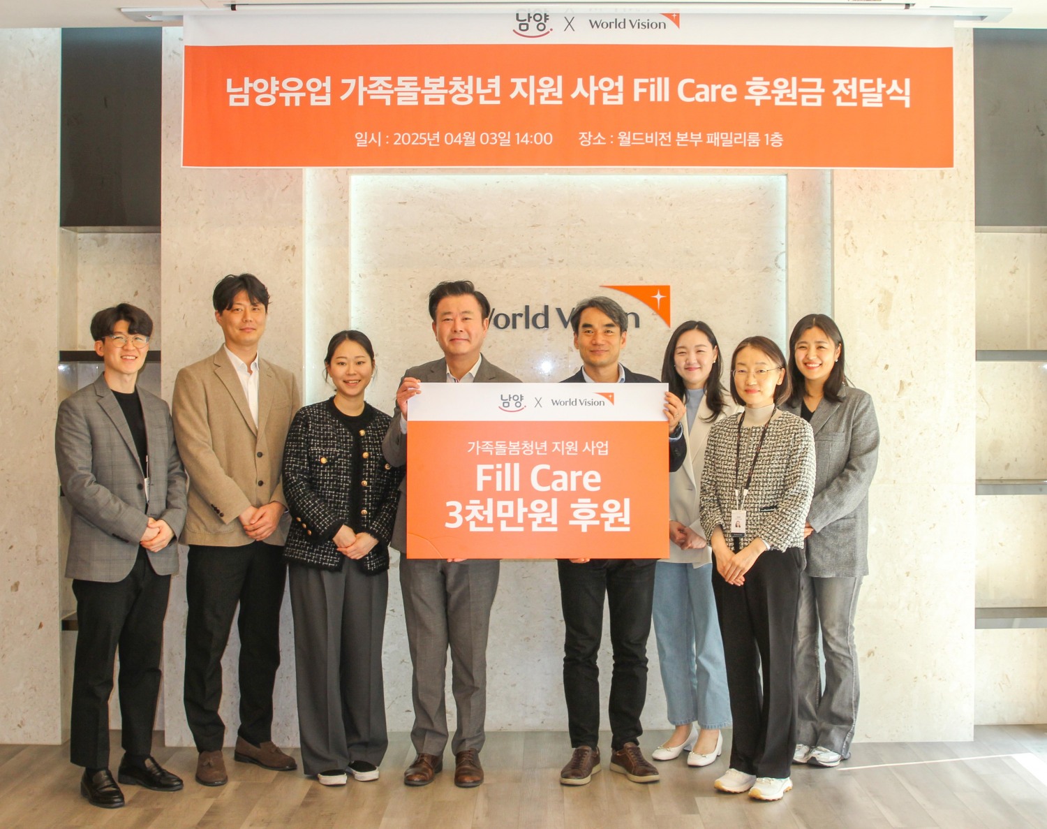 남양-월드비전, ‘가족돌봄청년 통합지원사업 Fill Care’ MOU 체결