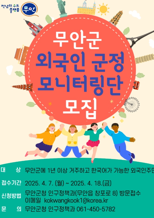 외국인주민 군정 모니터링단 모집