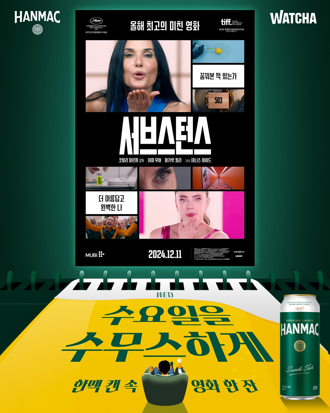 오비맥주 한맥, 캔 제품 구매 시 영화 감상 기회 제공