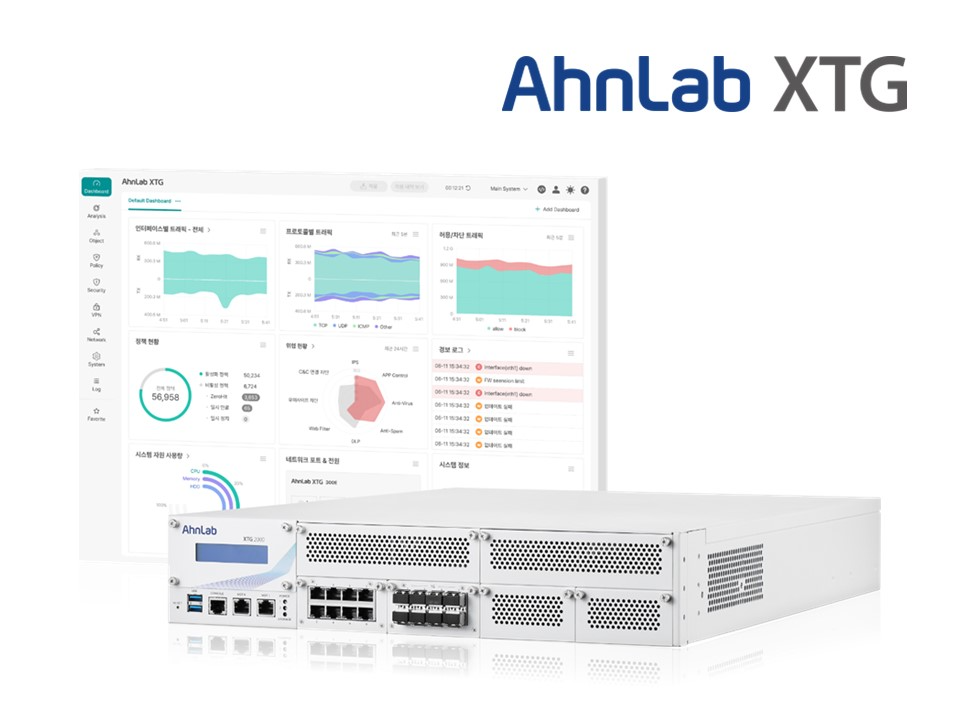안랩, ‘AhnLab XTG(안랩 XTG)’ 선보여