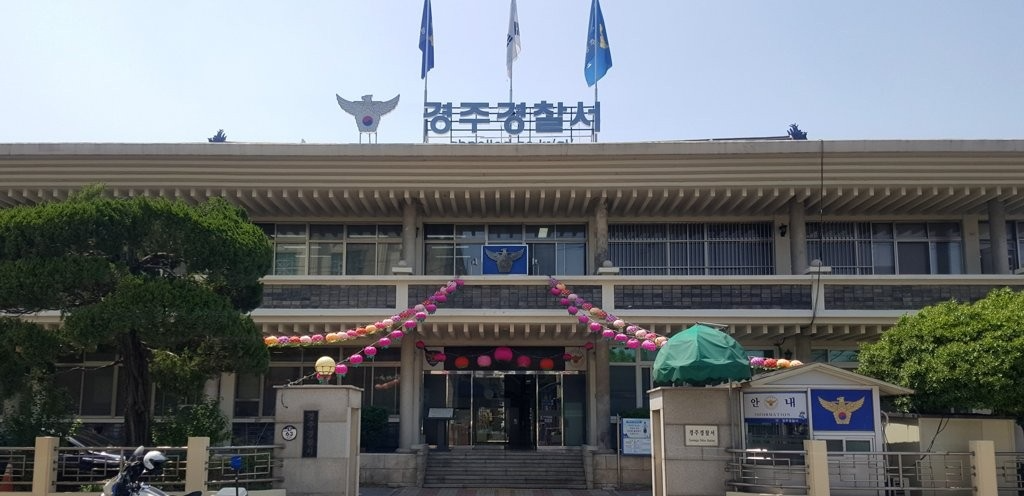 경주경찰서 전경(사진=연합뉴스)