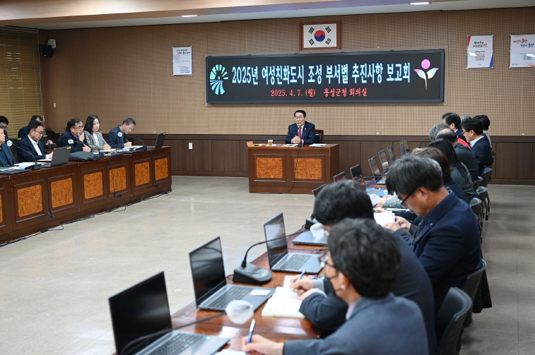 홍성군, 여성친화도시 조성 추진사항 보고회 개최