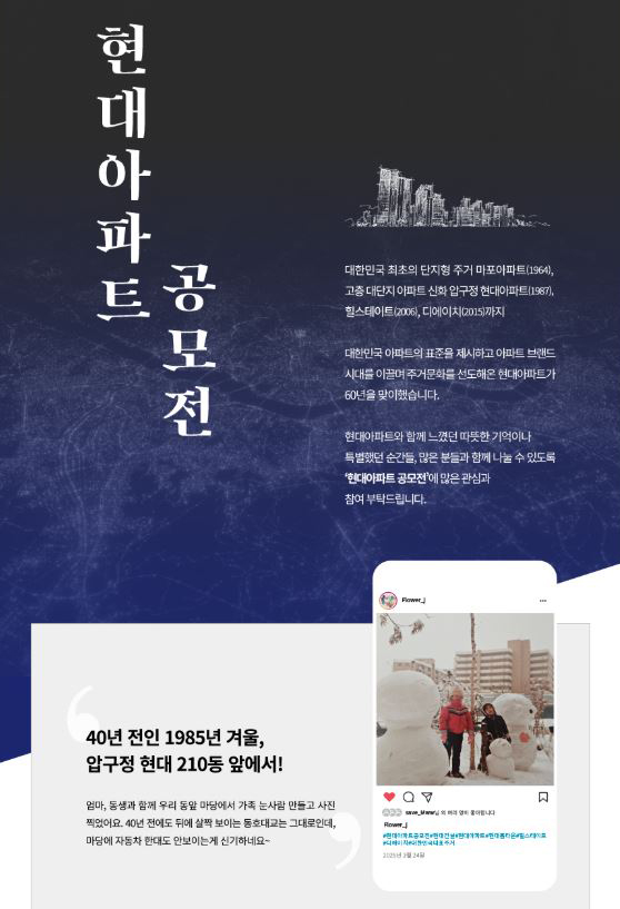 공모전 포스터.(사진=현대건설)