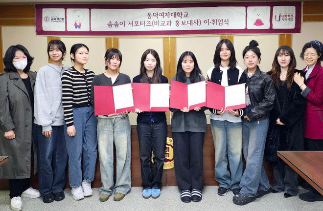 동덕여대, 2025년 솜솜이 서포터즈 이취임식 개최