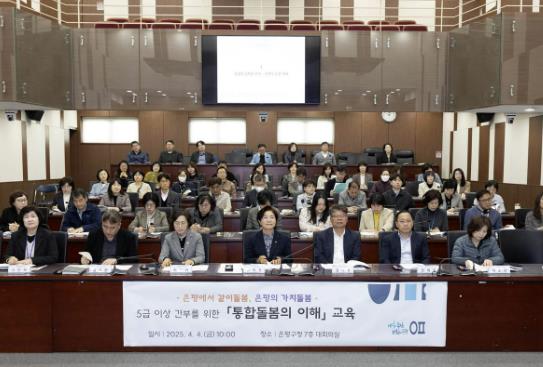 은평구, 5급 이상 간부를 위한 ‘통합돌봄의 이해’ 교육 진행