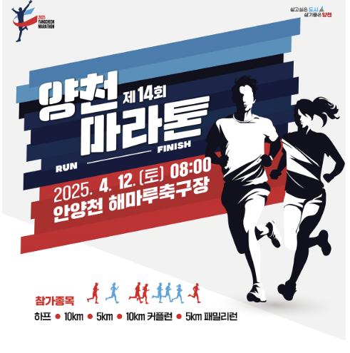 제14회 양천마라톤 대회 안내 이미지