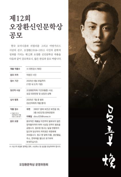 보은군,‘제12회 오장환 신인문학상’공모