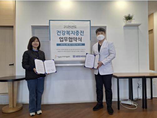 2025년 건강복지증진 업무협약식(서울용산지역자활센터-대한민국의원)