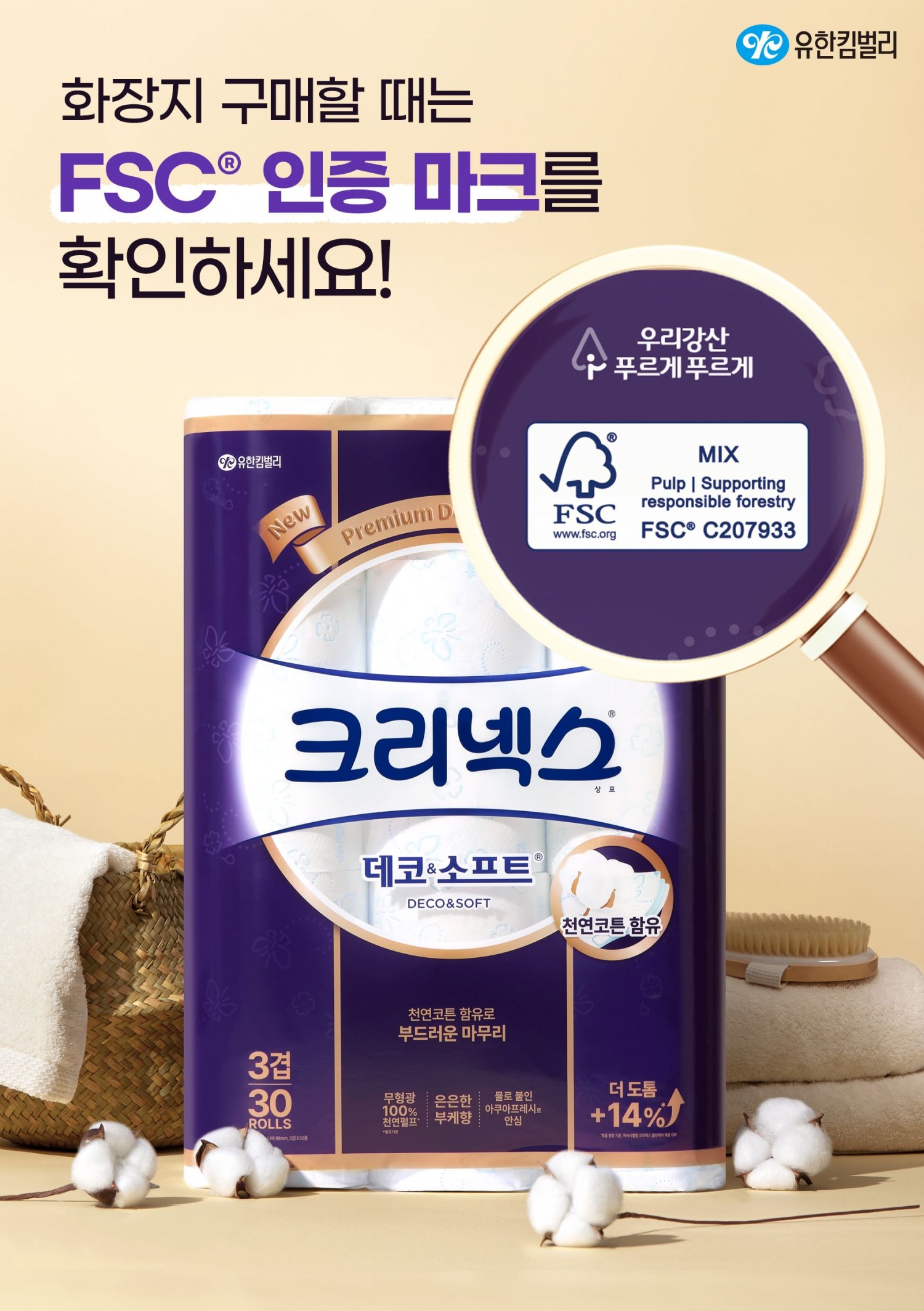 크리넥스 생산 기지 유한킴벌리 김천공장 FSC® CoC 인증 획득