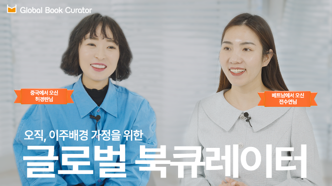 웅진씽크빅, 이주배경 가정 대상 ‘글로벌 북큐레이터’ 전격 모집