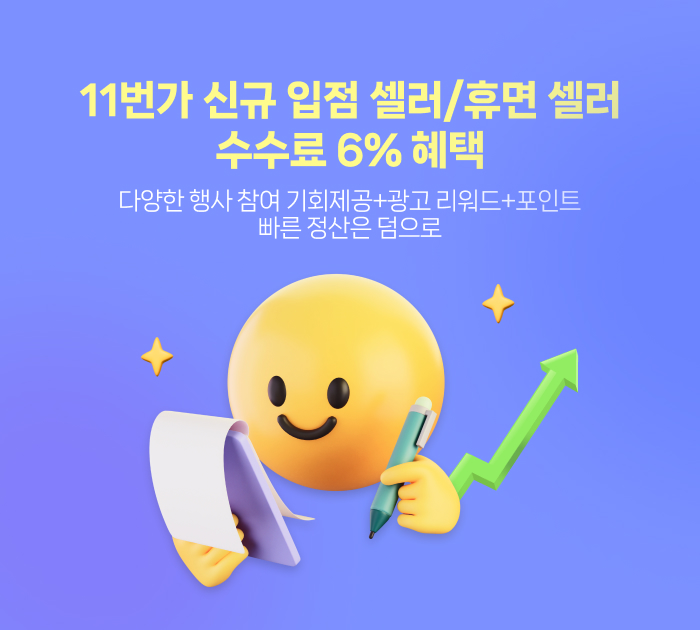 플레이오토-11번가, 셀러 성장 지원 혜택 제공