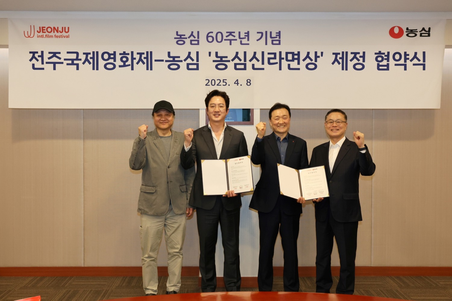 농심, 전주국제영화제 업무협약