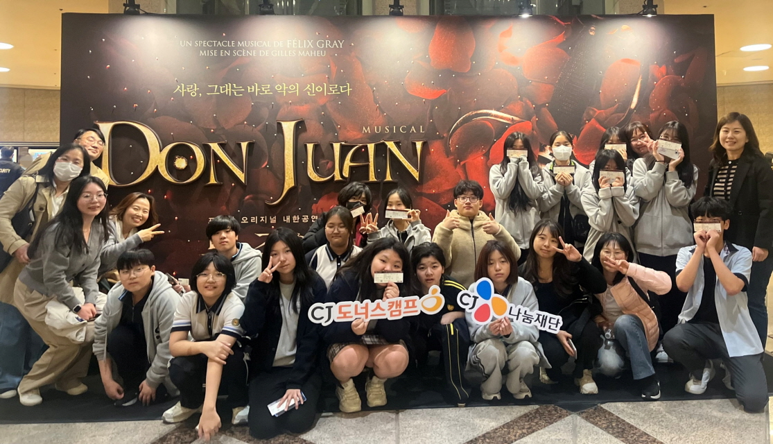 CJ도너스캠프, ‘돈 주앙’2,000석 객석나눔 진행