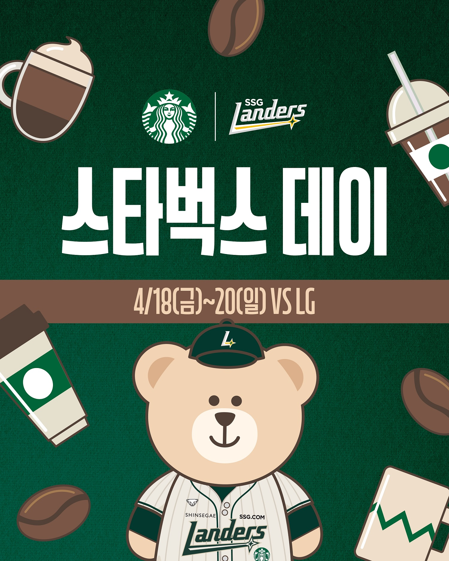 스타벅스, 인천SSG랜더스필드에서 ‘스타벅스 데이’ 진행