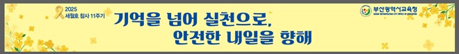 (제공=부산교육청)