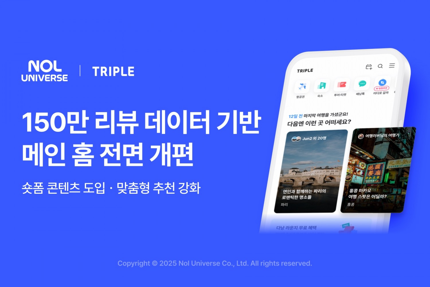 놀유니버스 트리플, 메인 홈 개편