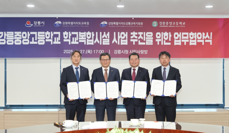 교육부 ‘2025년 학교복합시설 공모사업’ 최종 선정