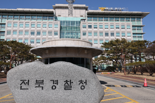 전북경찰청 전경.(사진=연합뉴스)
