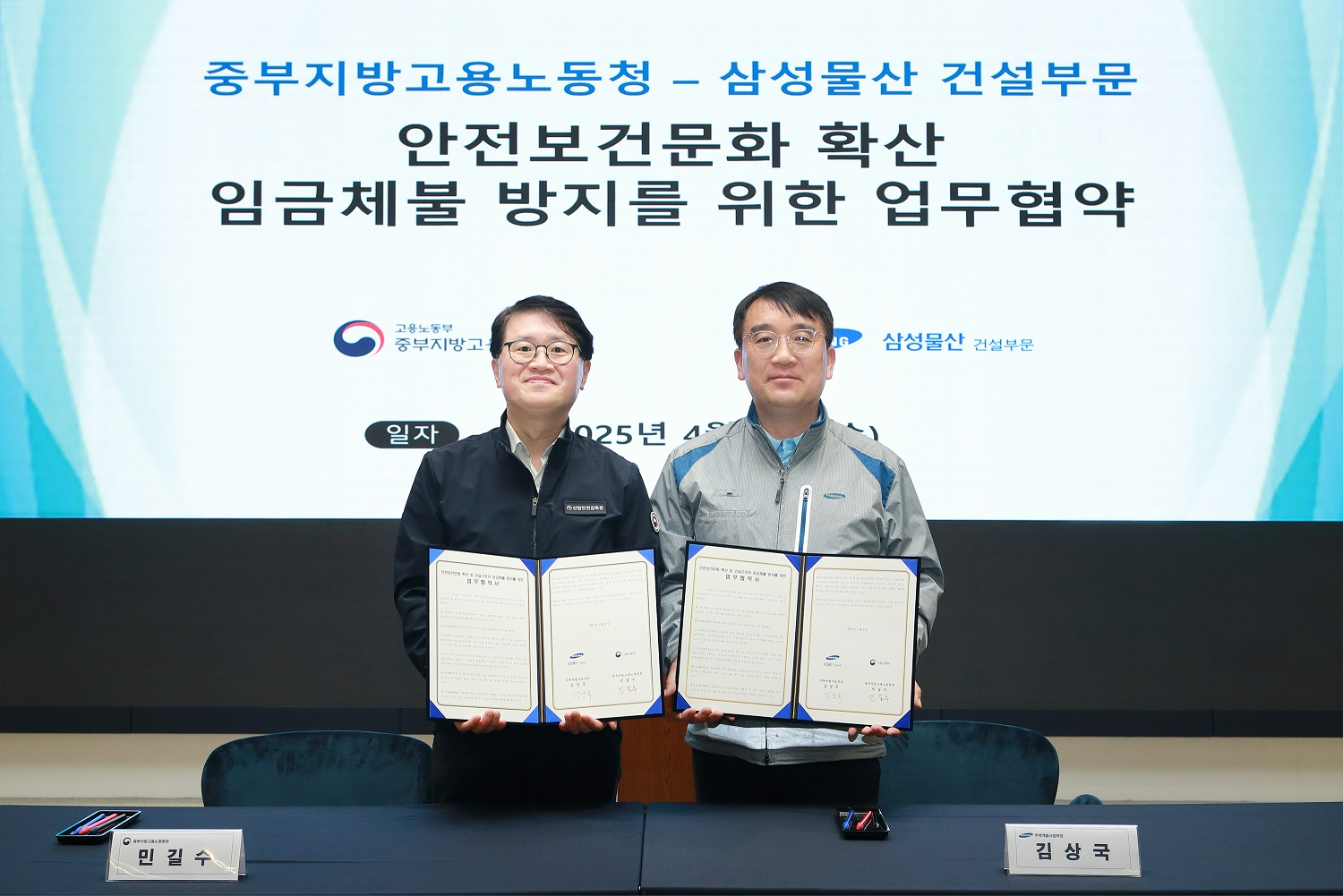 (왼쪽부터) 민길수 중부고용노동청장, 김상국 삼성물산 주택개발사업부장.(사진=삼성물산)