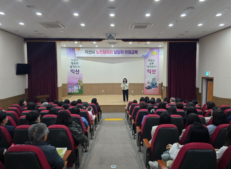 노인일자리 담당자 친절 역량 강화