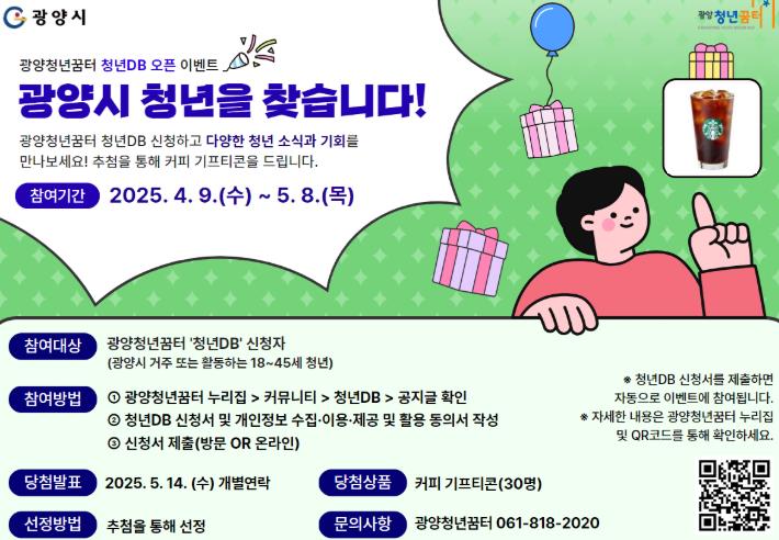광양시, 청년 인력풀(DB) 구축사업 추진