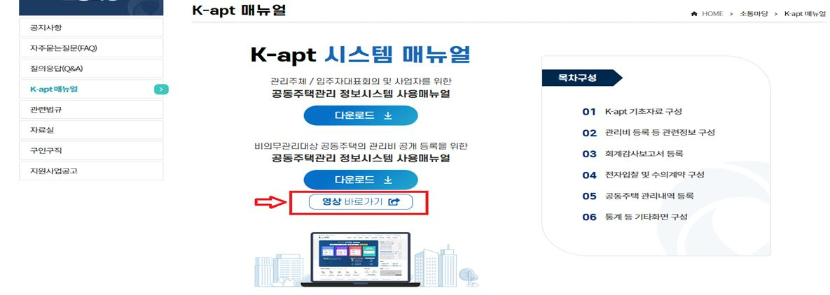 공동주택관리정보시스템