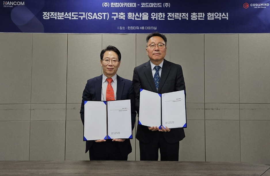 한컴아카데미–코드마인드, 전략적 총판 협약 체결