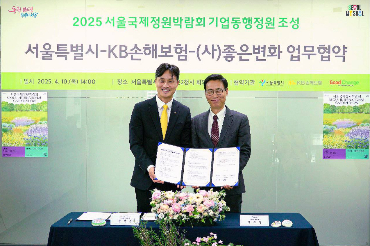 KB손해보험은 10일 오후 서울시청에서 서울시와 ‘2025 서울국제정원박람회 기업동행정원’ 조성을 위한 업무협약을 체결했다. 이날 업무협약을 체결하며 KB손해보험 황현선 CPC추진본부장(왼쪽)과 서울시 이수연 정원도시국장(오른쪽)이 기념촬영을 하고 있다. 사진=KB손해보험