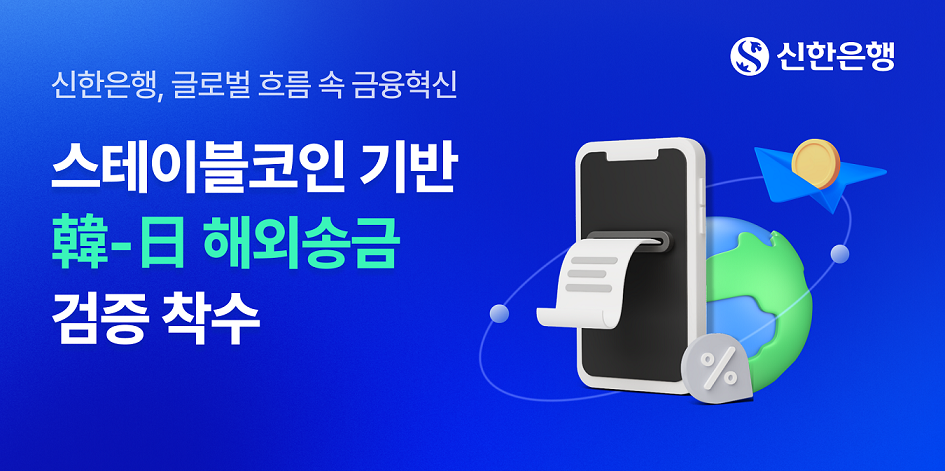 케이뱅크 ‘원화 스테이블코인 해외송금 기술검증(PoC)’ 참여