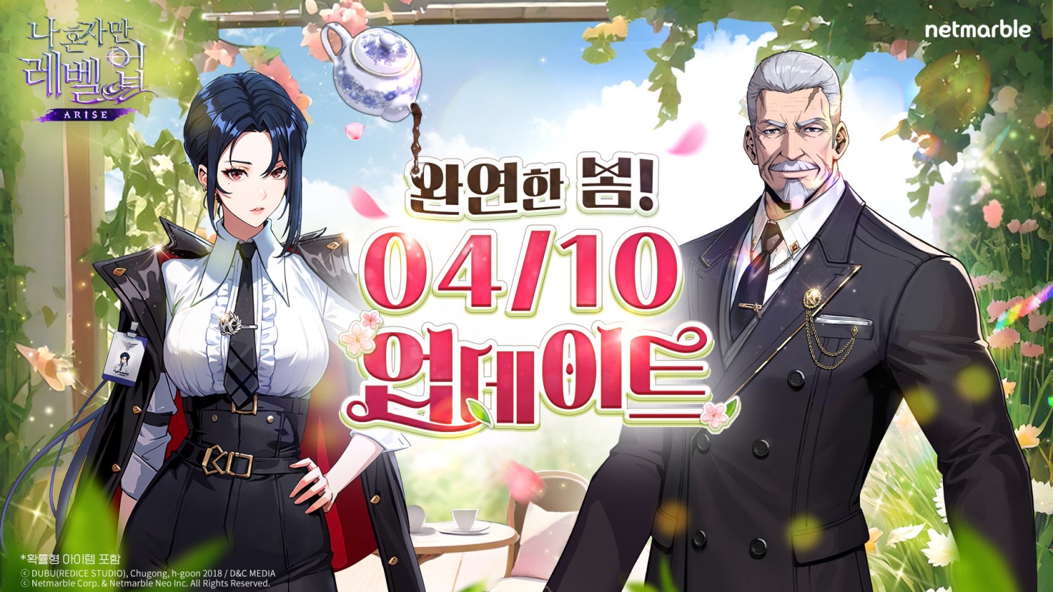 넷마블 '나 혼자만 레벨업:어라이즈' 신규 SSR 헌터 ‘서린’ 등 업데이트