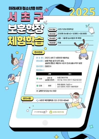 2025 청소년 보훈 현장 체험학습 포스터