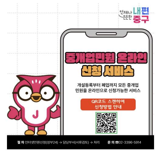중개업민원 온라인 신청 서비스 홍보이미지