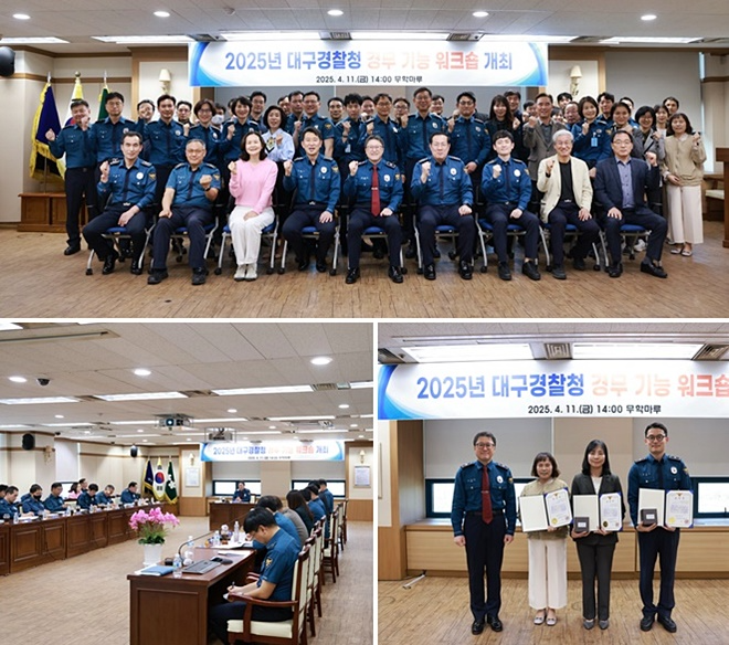 2025년 대구경찰청 경무기능 워크숍.(사진제공=대구경찰청)