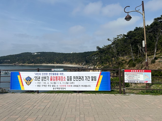 (사진제공=울산해경)