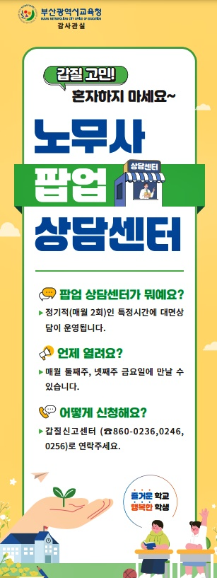 (제공=부산교육청)