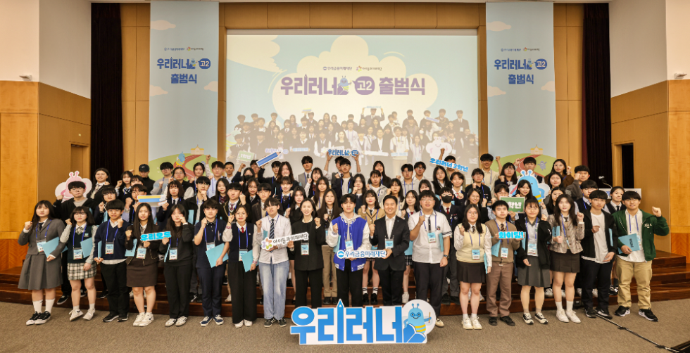 우리금융, 청소년 교육격차 극복 위한 ‘우리러너2기’ 출범