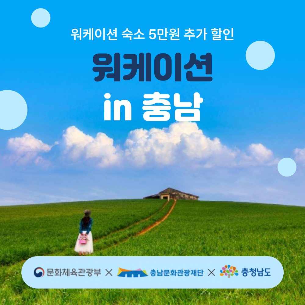여기어때, 워케이션 프로모션 진행