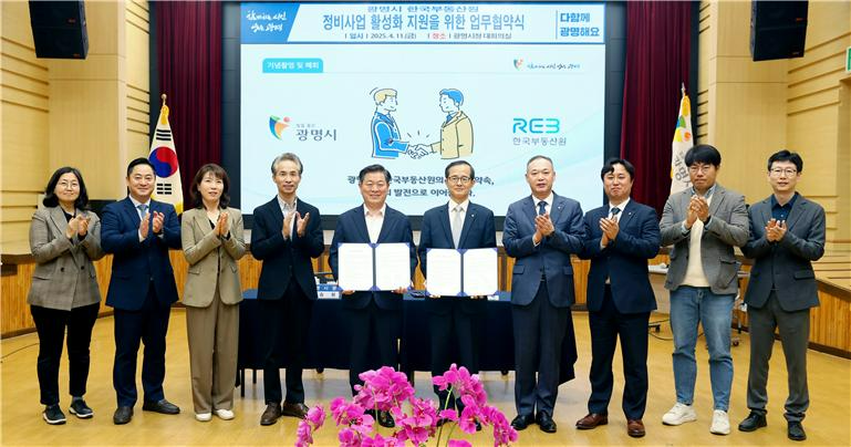 (사진 중앙기준 오른쪽) 손태락 한국부동산원장, (왼쪽) 박승원 광명시장.(사진=한국부동산원)